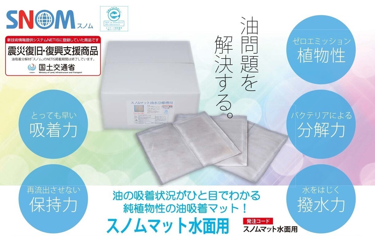 スノムマット水面用400