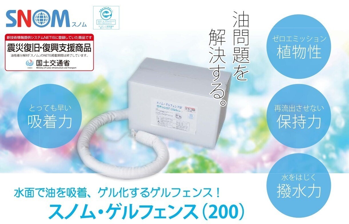 ゲルフェンス２００